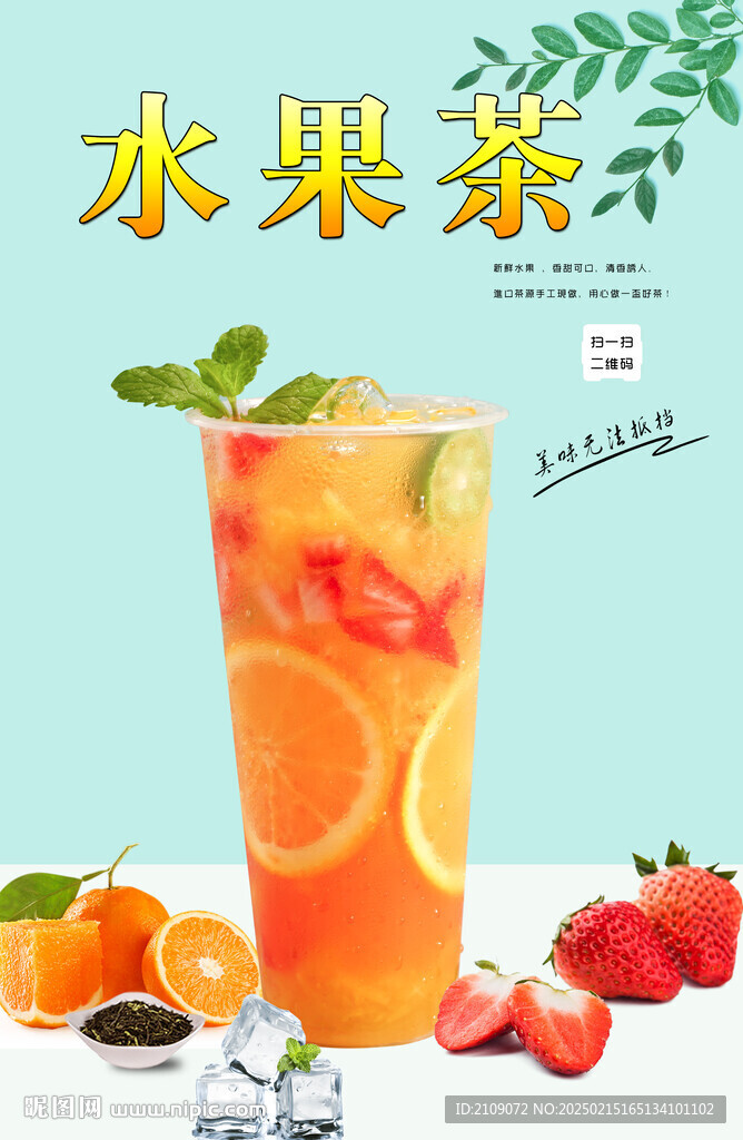 水果茶  
