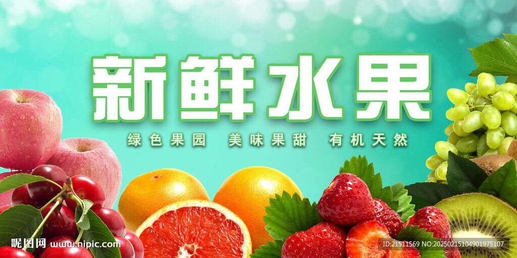 水果