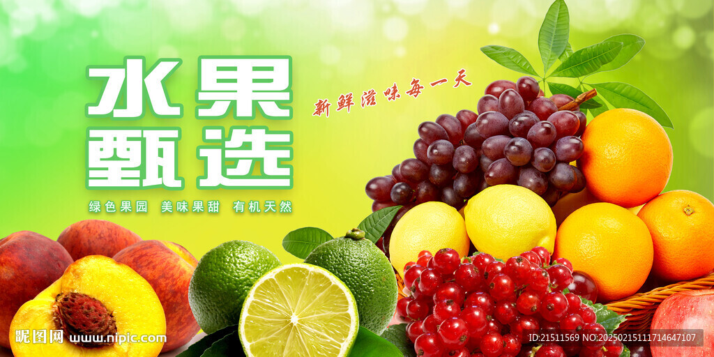 水果