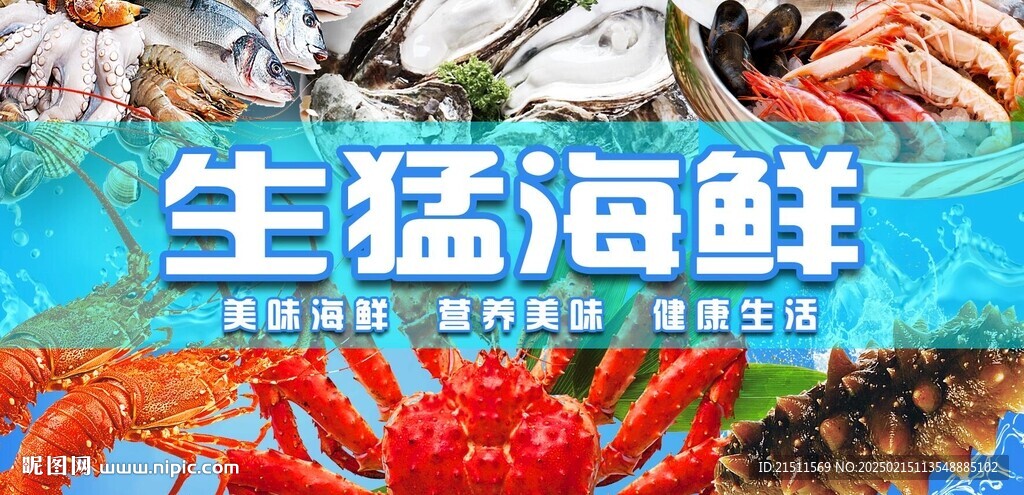 海鲜