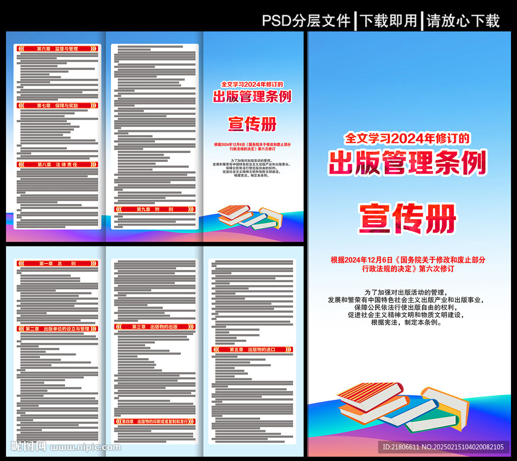 出版管理条例三折页