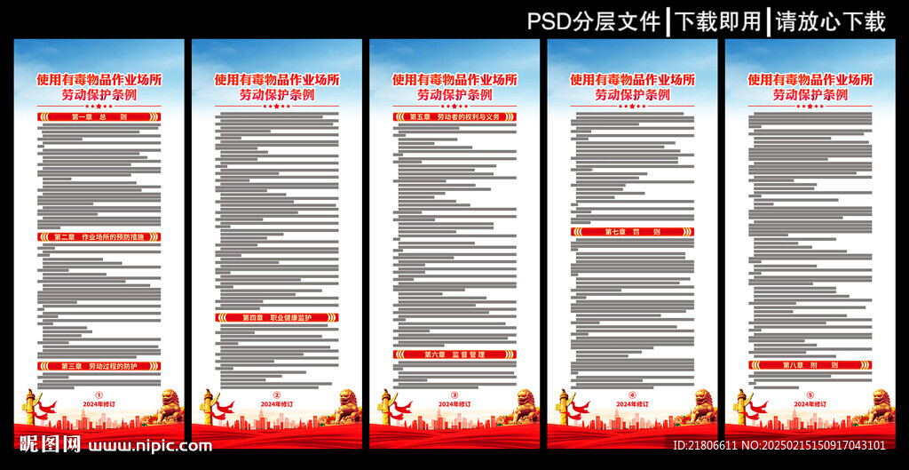使用有毒物品作业场所劳动保护