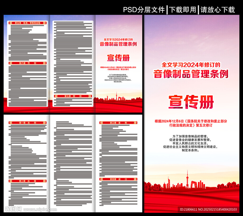 音像制品管理条例三折页