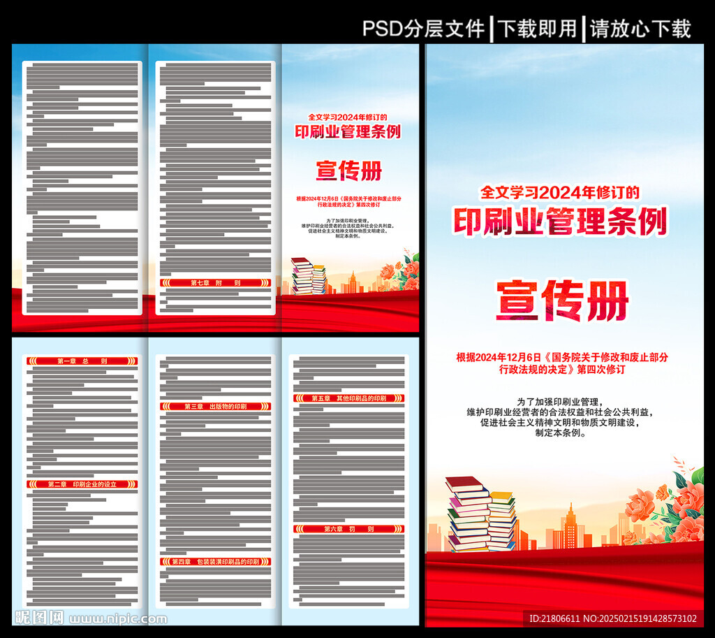 印刷业管理条例三折页