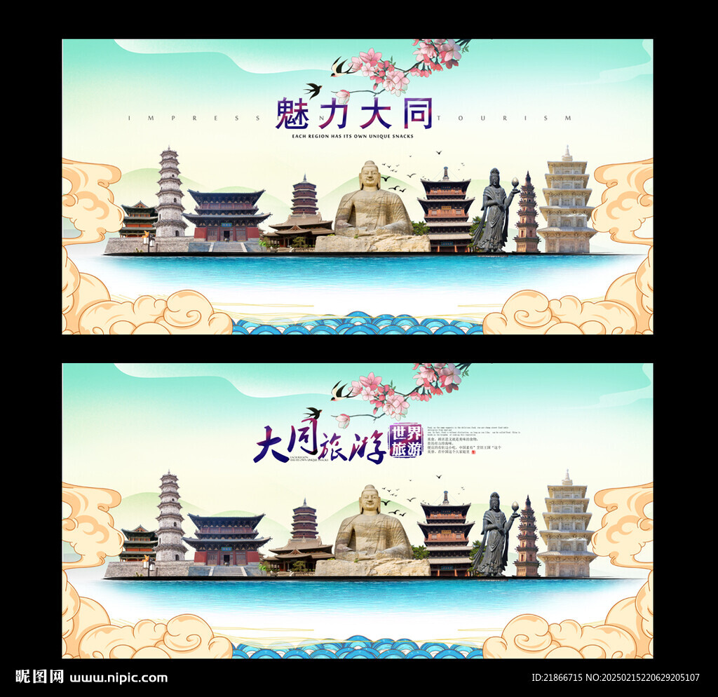 大同