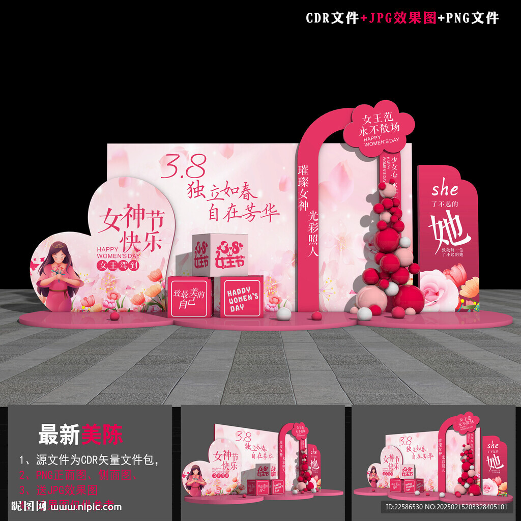  女人节造型