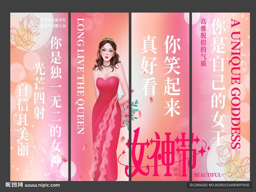 三八妇女节女神节条幅氛围布置