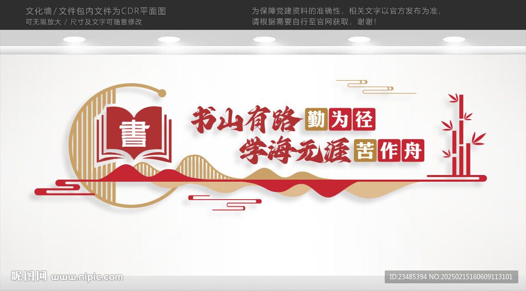 学校文化墙
