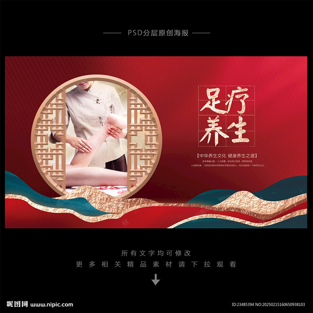 足疗海报