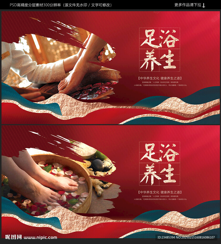 足浴海报