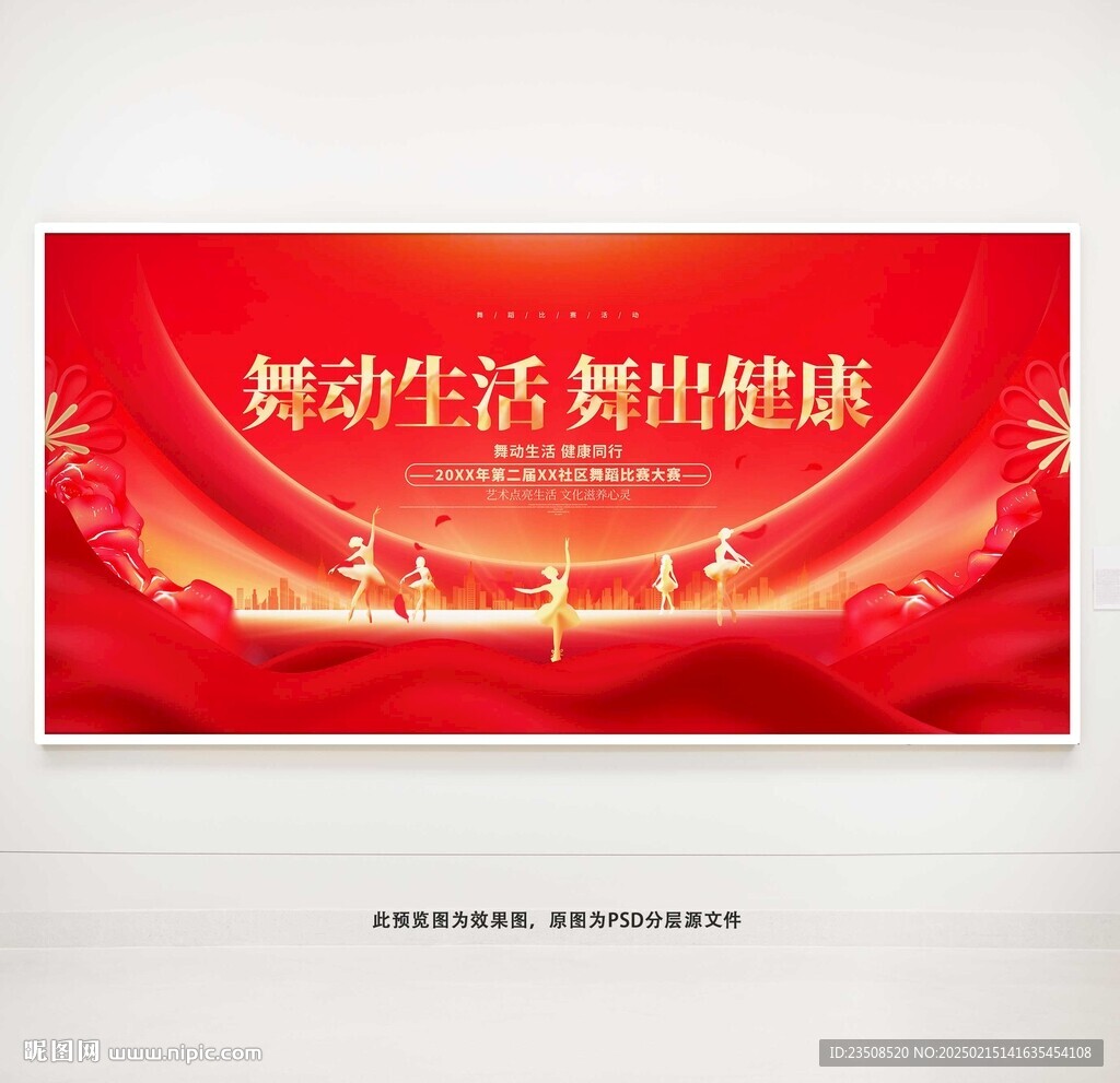 舞蹈