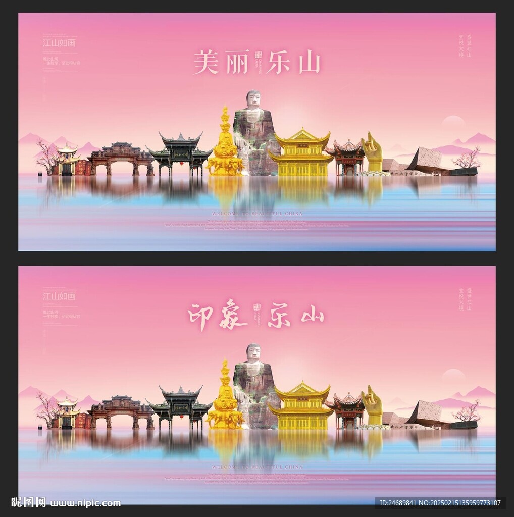 乐山 