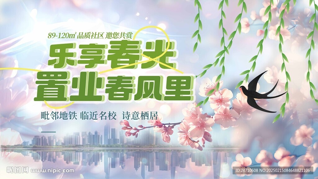 春日购房宣传