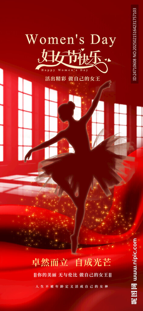 妇女节励志