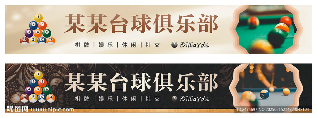 台球门头