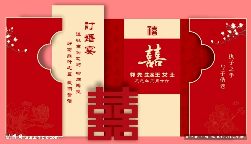 订婚宴