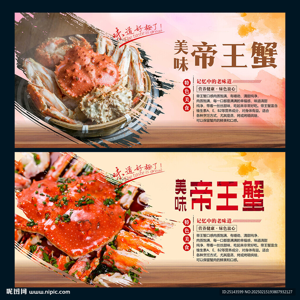 帝王蟹