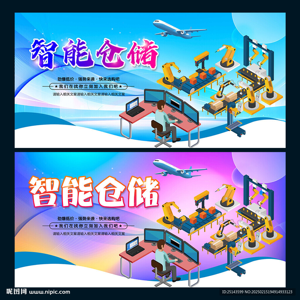 智能仓储