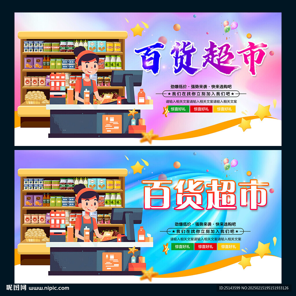 超市