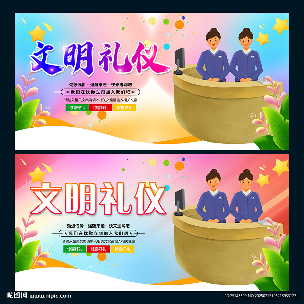 文明礼仪