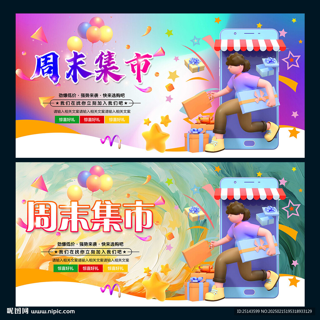 周末集市
