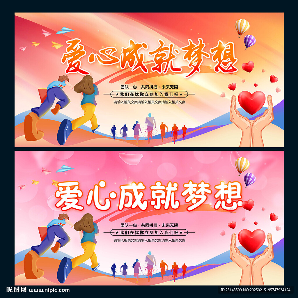 爱心成就梦想