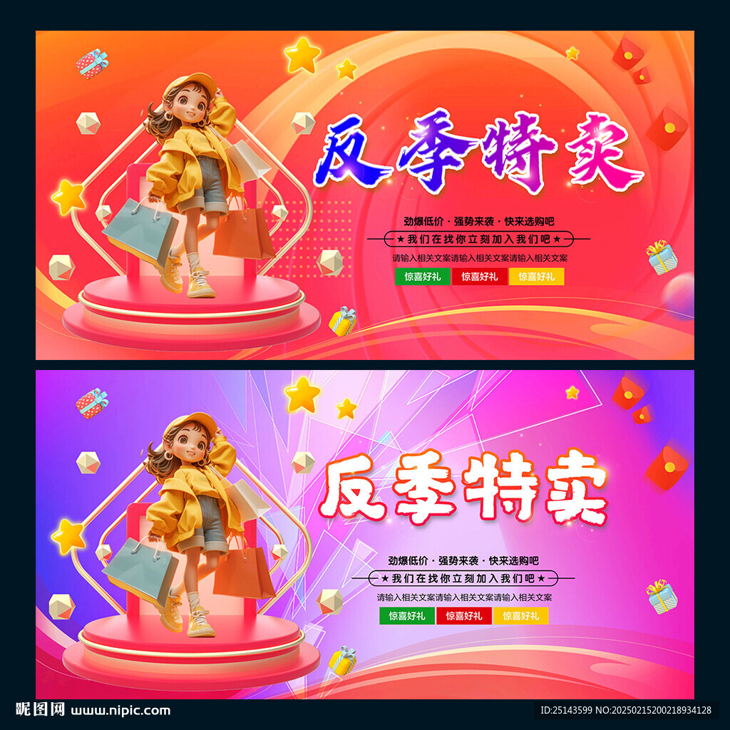 反季特卖