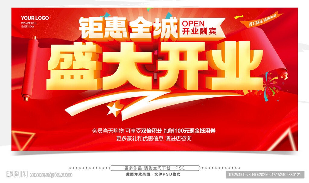 盛大开业