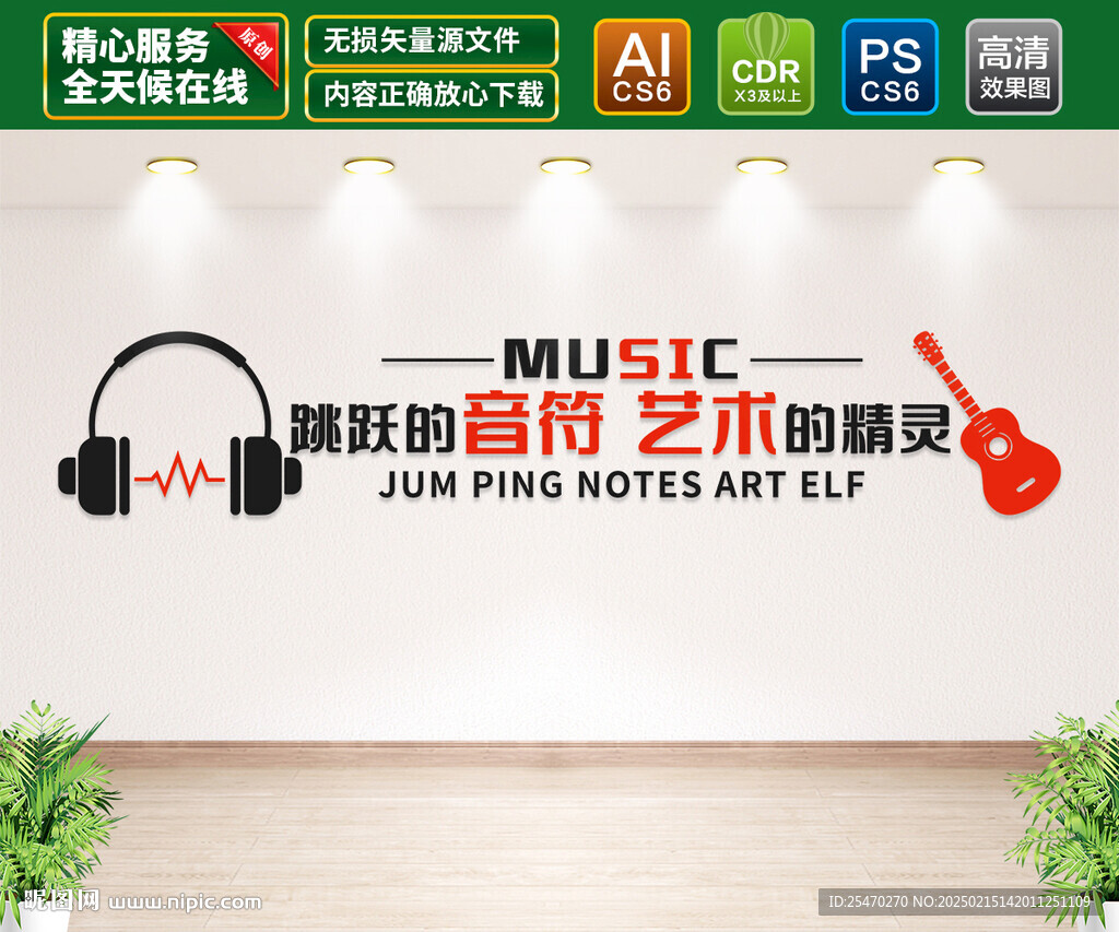 音乐教室文化墙