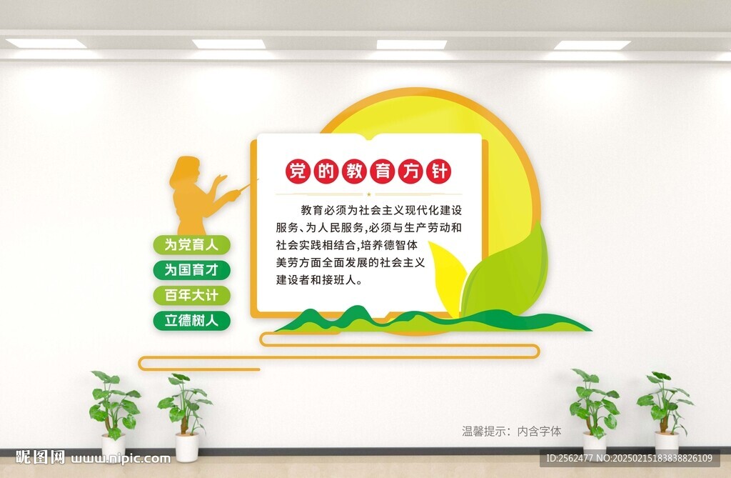党的教育方针