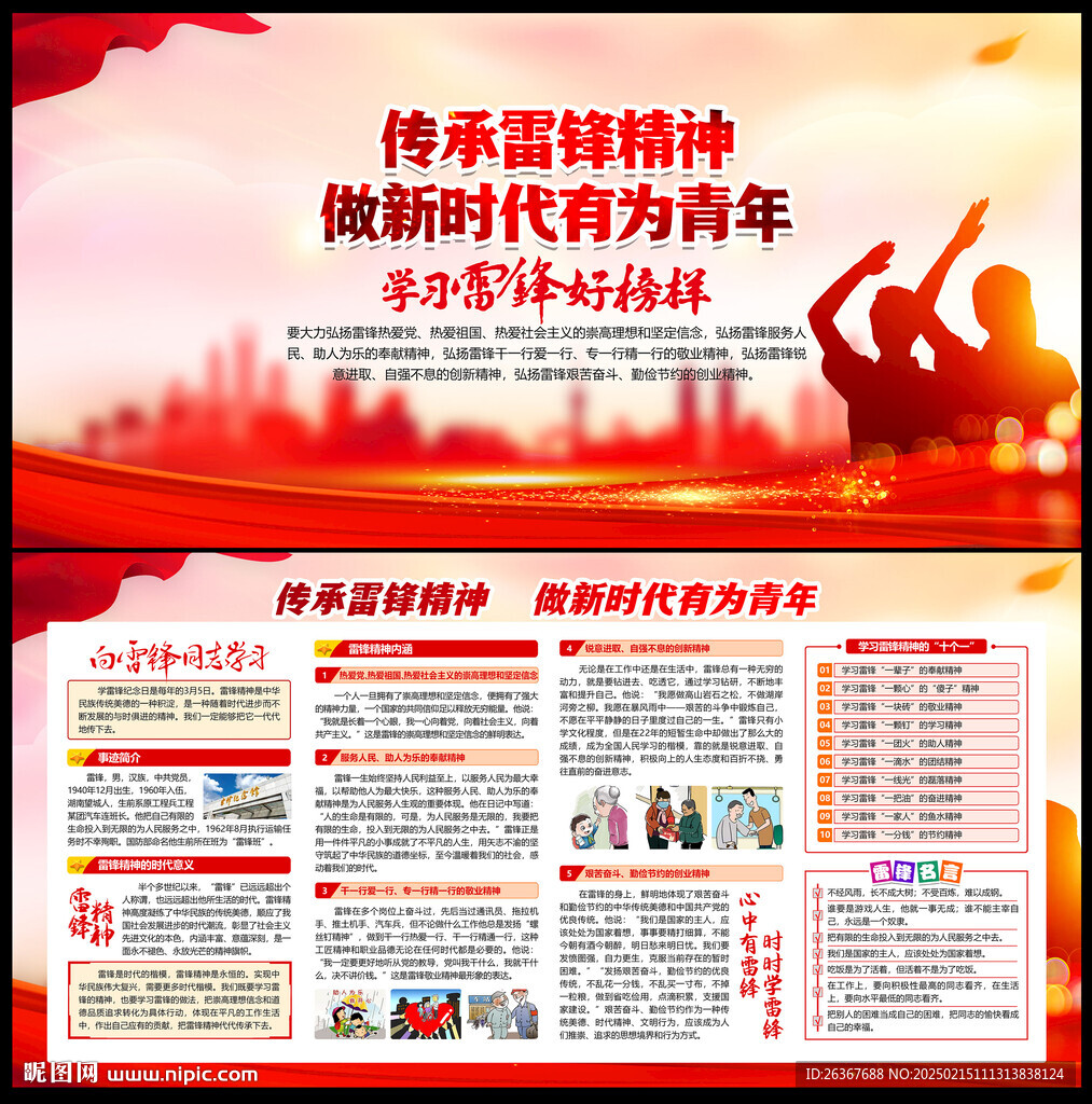 学雷锋
