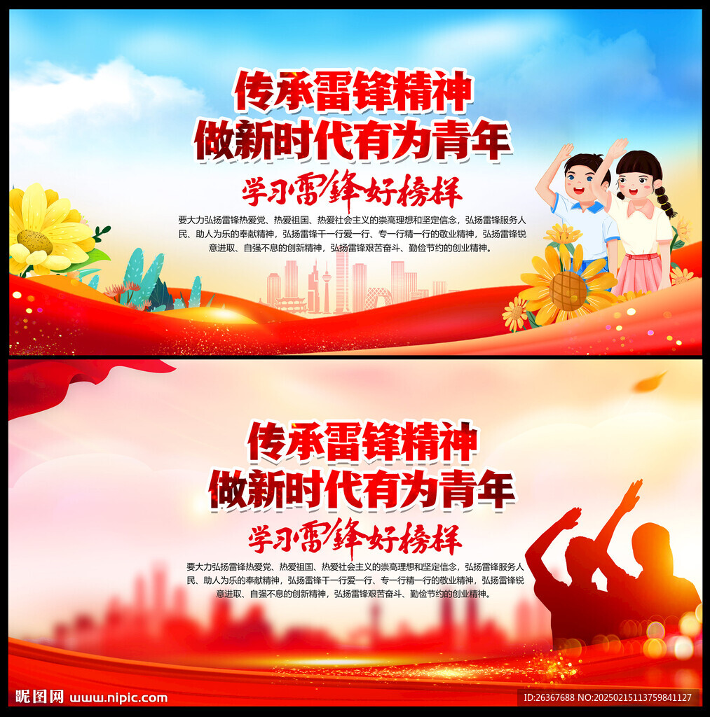 学雷锋纪念日