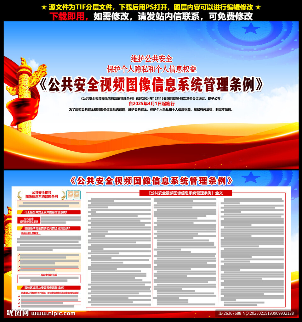 公共安全视频图像信息系统管理条