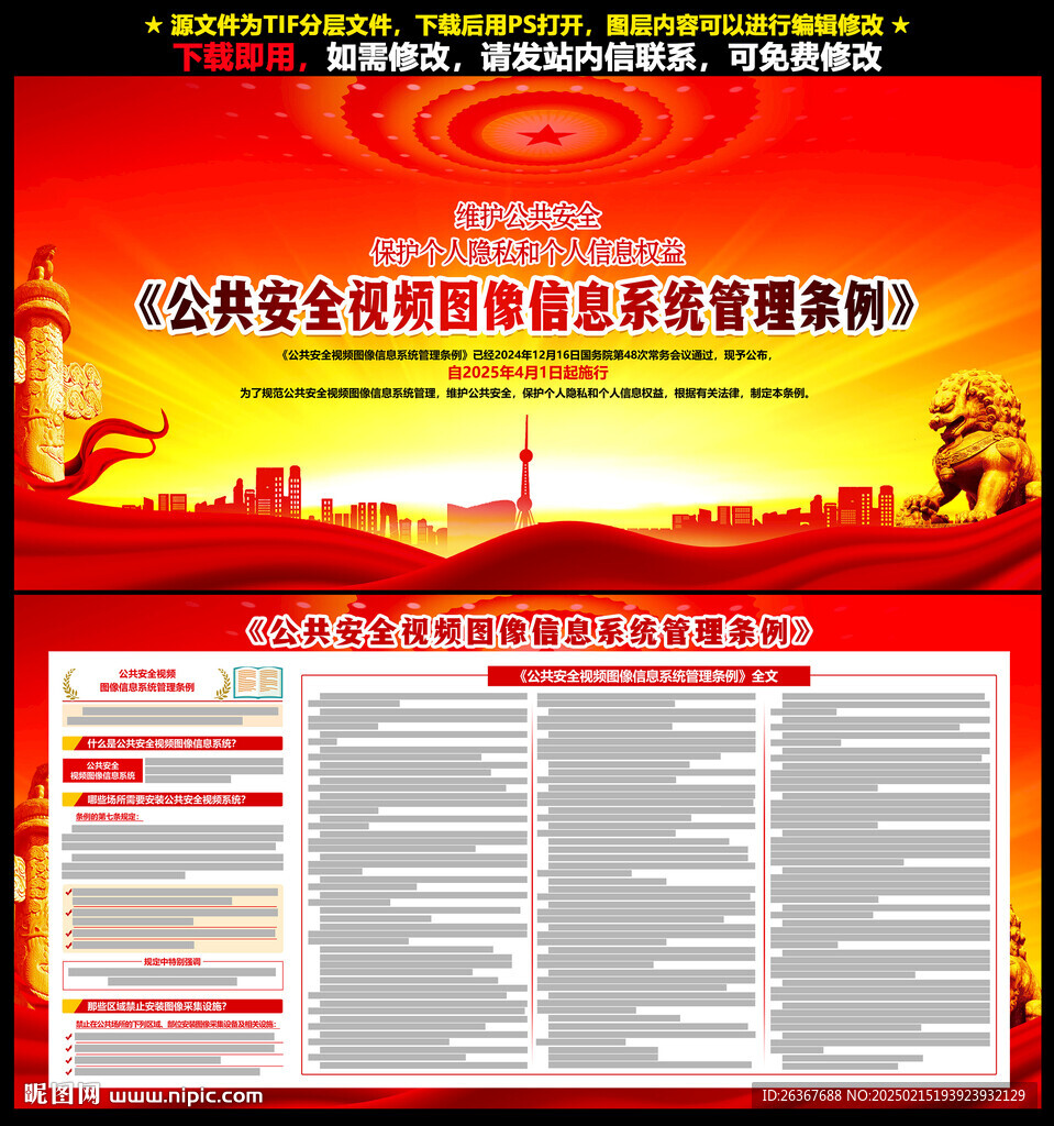 公共安全视频图像信息系统管理条