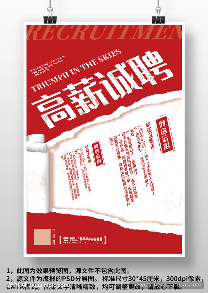 复古公司企业商场招聘广告海报