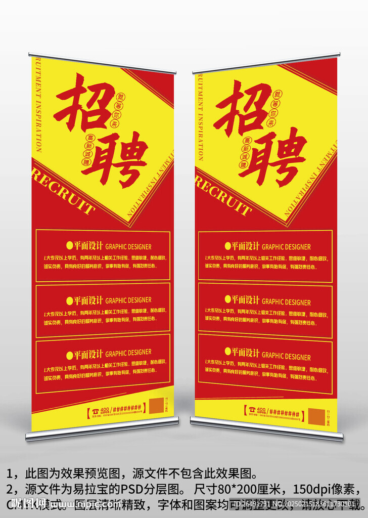 企业店面招聘广告易拉宝X展架
