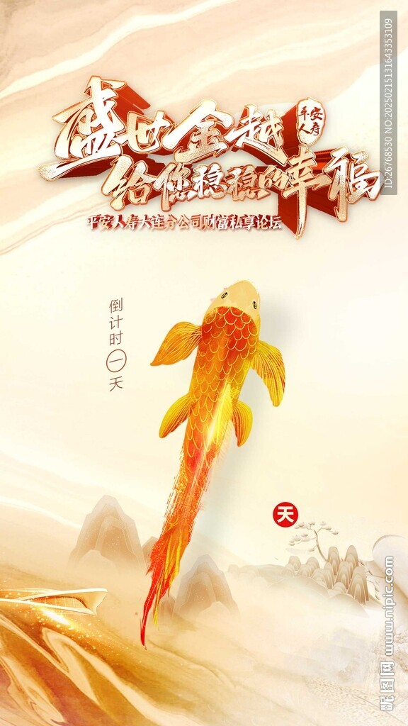 金融海报倒计时