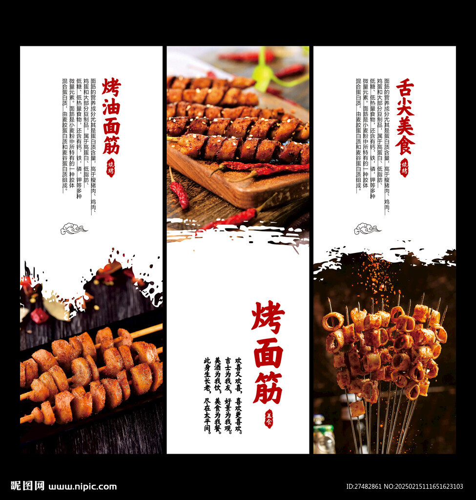 烤面筋