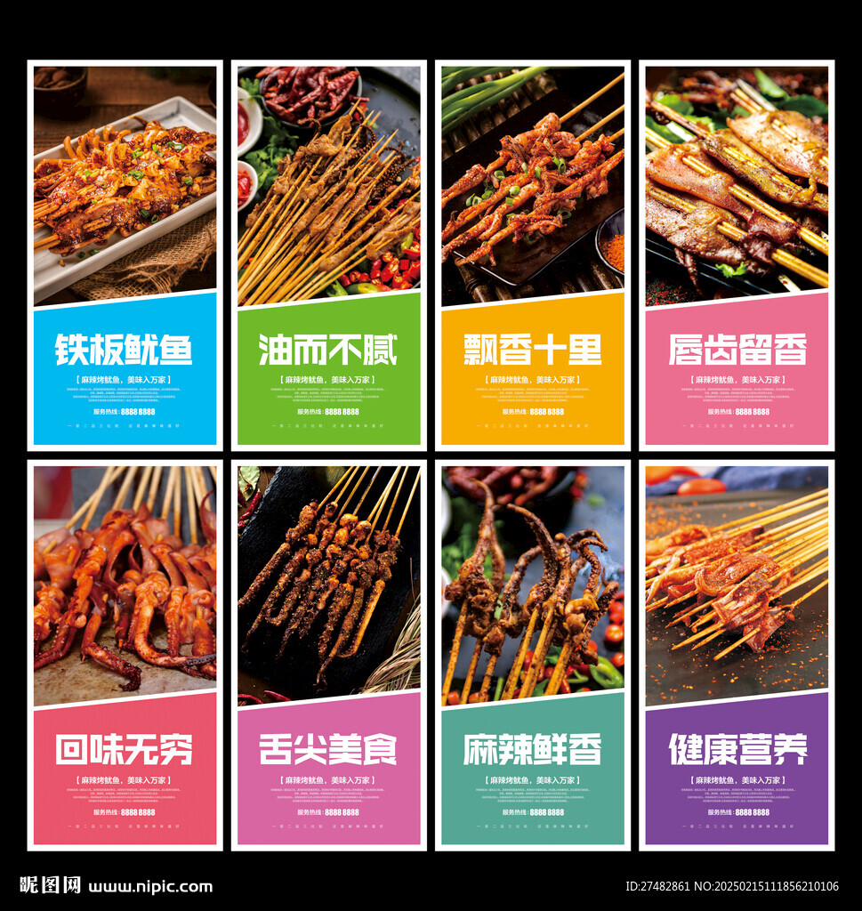 铁板鱿鱼