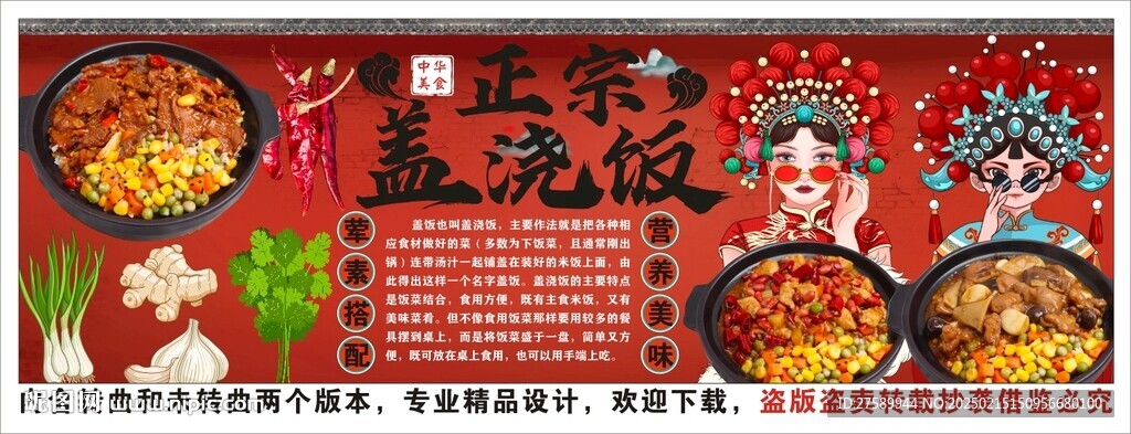 国潮盖浇饭背景墙装饰画