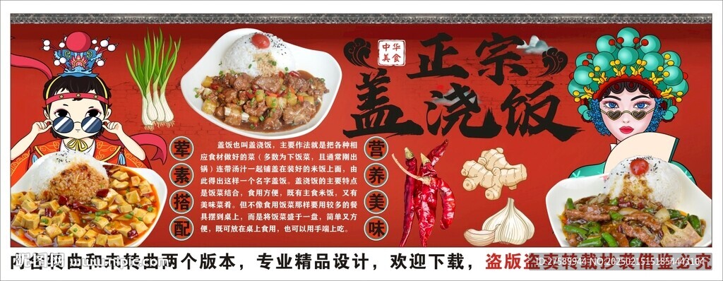 国潮盖浇饭背景墙装饰画