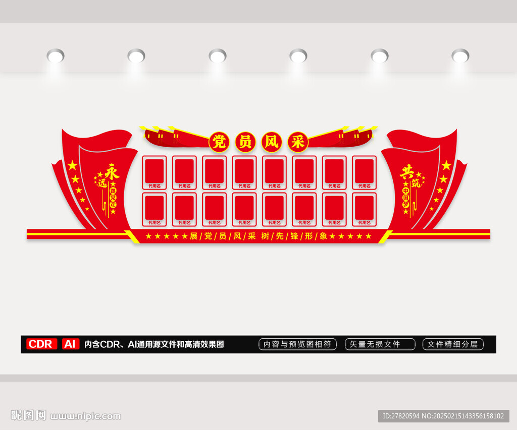 党员风采