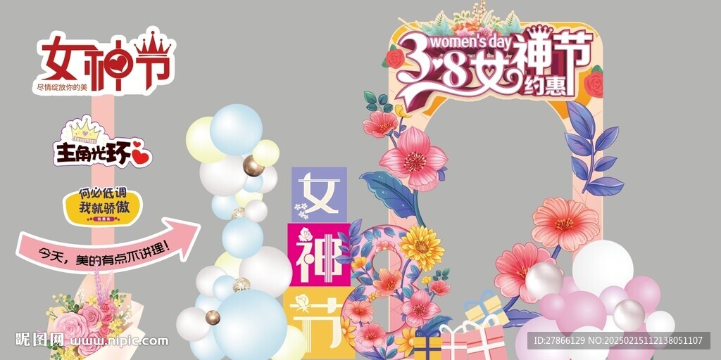 女神节38妇女节陈列拍照墙