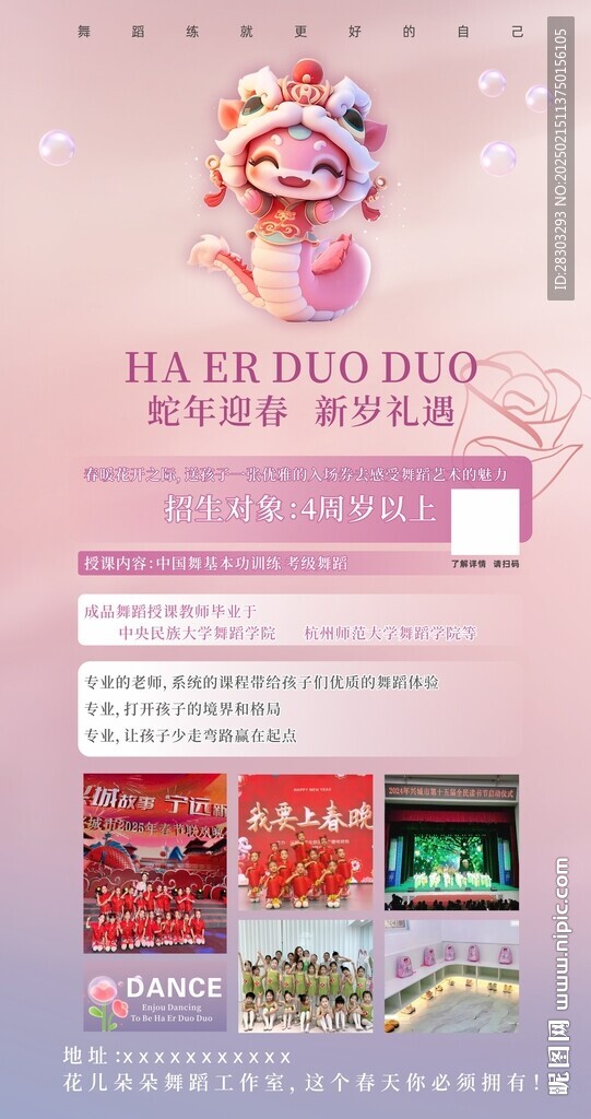 舞蹈海报
