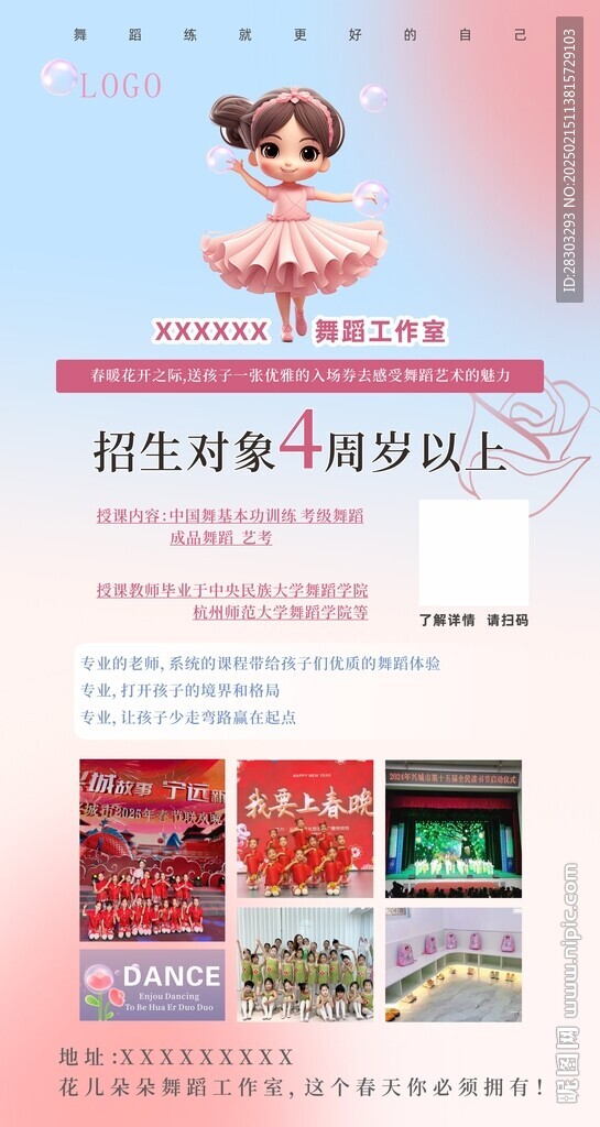 少儿舞蹈学校海报