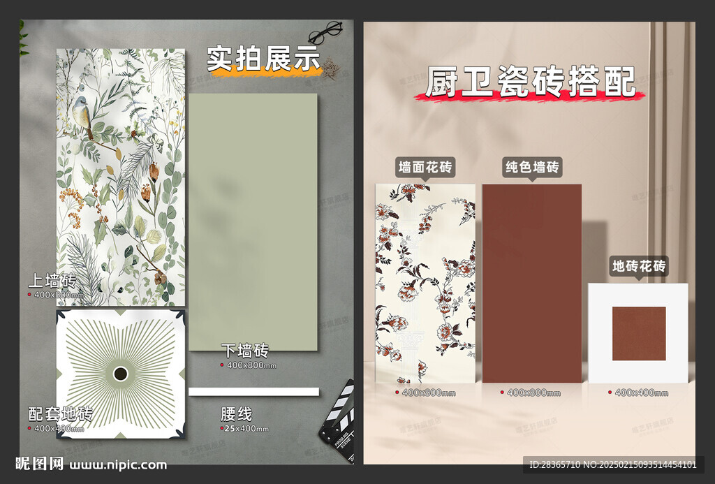 瓷砖主图模板
