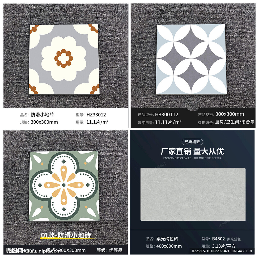 瓷砖SKU模板