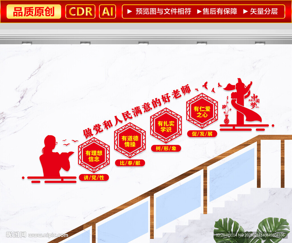 四有好老师楼梯文化墙