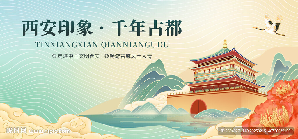 西安旅游海报