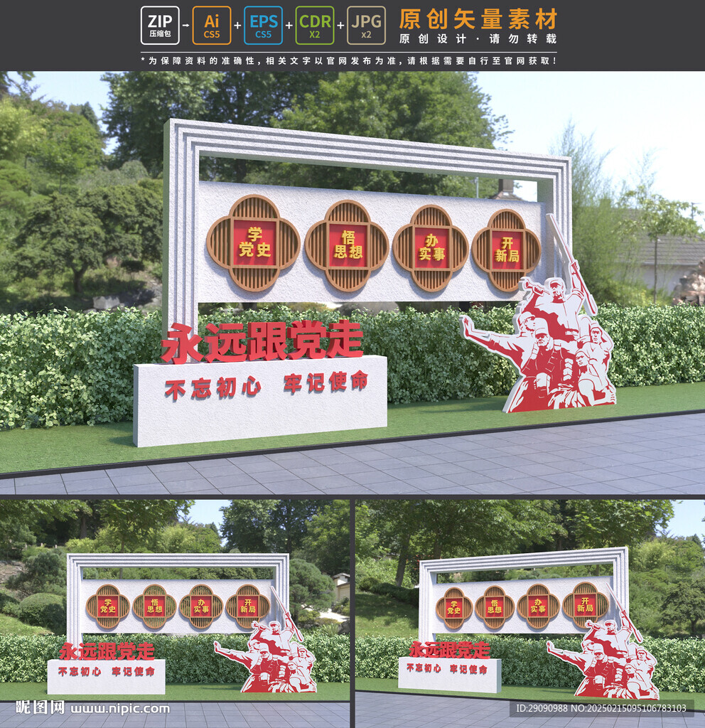 党建文化广场雕塑